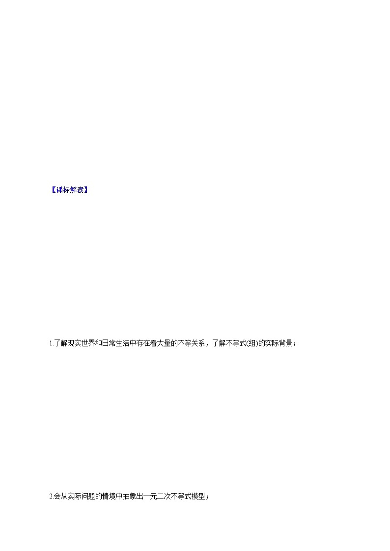 （课标全国版）高考数学第一轮复习讲练测  第30讲  不等式的性质及一元二次不等式（讲+练）原卷版+解析03