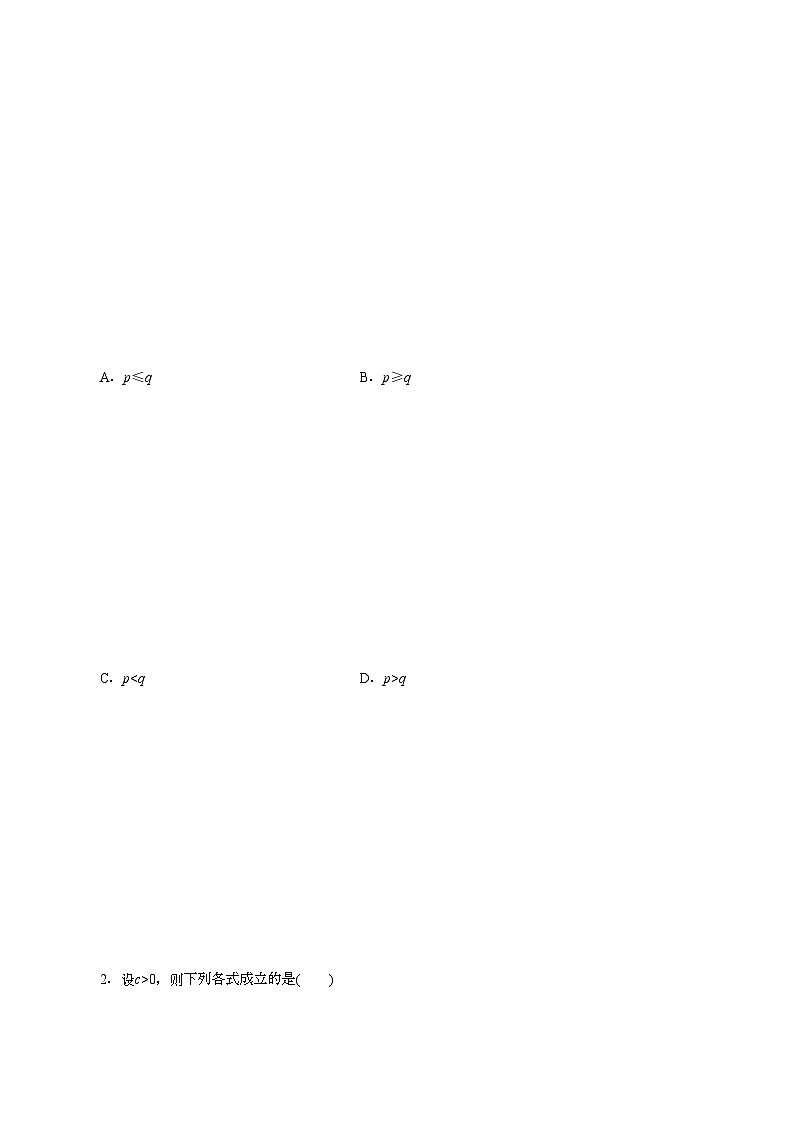 （课标全国版）高考数学第一轮复习讲练测  第30讲  不等式的性质及一元二次不等式（讲+练）原卷版+解析02