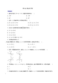 （课标全国版）高考数学第一轮复习讲练测  第38讲  直线与方程（讲+练）原卷版+解析