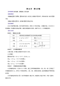 （课标全国版）高考数学第一轮复习讲练测  第40讲  圆与方程（讲+练）原卷版+解析