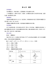 （课标全国版）高考数学第一轮复习讲练测  第42讲  椭圆（讲+练）原卷版+解析