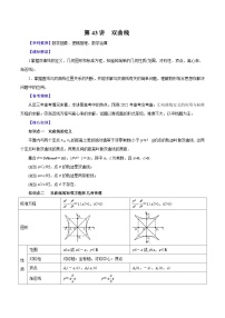 （课标全国版）高考数学第一轮复习讲练测  第43讲  双曲线（讲+练）原卷版+解析