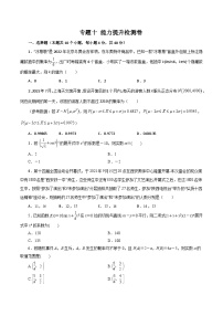（课标全国版）高考数学第一轮复习讲练测  专题十    能力提升检测卷     原卷版+解析