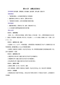 （课标全国版）高考数学第一轮复习讲练测  第03讲  函数及其表示 （讲+练）原卷版+解析