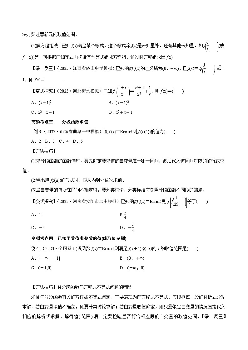 （课标全国版）高考数学第一轮复习讲练测  第03讲  函数及其表示 （讲+练）原卷版+解析03