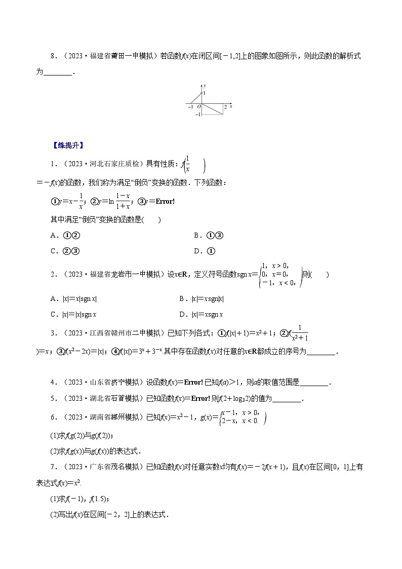 （课标全国版）高考数学第一轮复习讲练测  第03讲  函数及其表示 （讲+练）原卷版+解析02