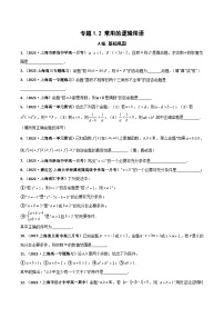 数学必修 第一册1.2 常用逻辑用语测试题