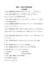 高中数学上教版 (2020)必修 第一册第2章 等式与不等式2.1 等式与不等式的性质练习题