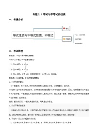 上教版 (2020)必修 第一册2.1 等式与不等式的性质课堂检测