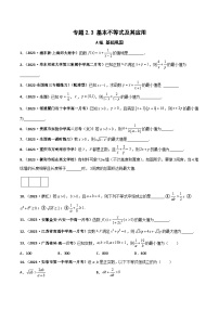高中数学上教版 (2020)必修 第一册2.3 基本不等式及其应用课堂检测