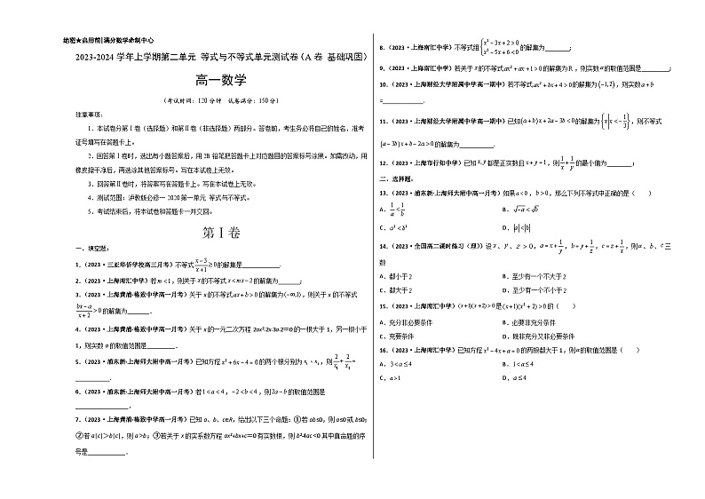 （沪教版2020必修第一册）高一数学上学期精品讲义 第二章综合测试卷（A卷 基础巩固）学生版+教师版01