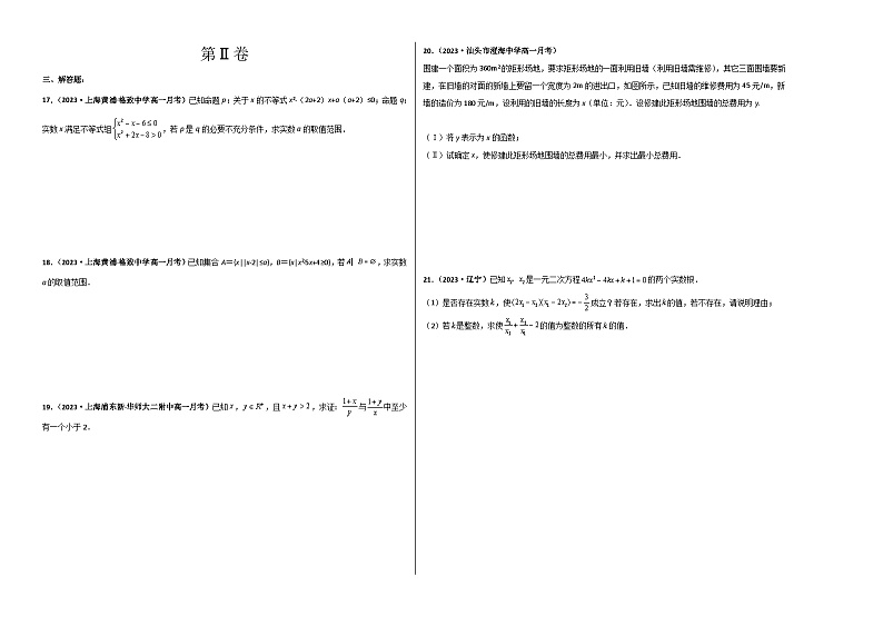 （沪教版2020必修第一册）高一数学上学期精品讲义 第二章综合测试卷（A卷 基础巩固）学生版+教师版02