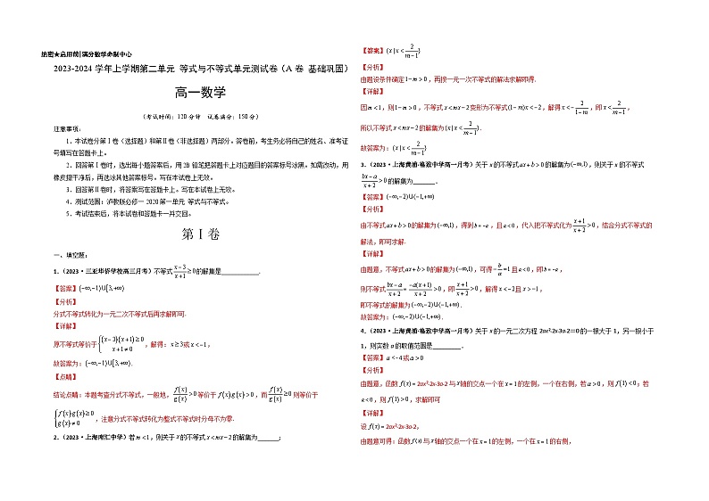 （沪教版2020必修第一册）高一数学上学期精品讲义 第二章综合测试卷（A卷 基础巩固）学生版+教师版03