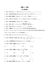 高中数学上教版 (2020)必修 第一册3.2 对数随堂练习题