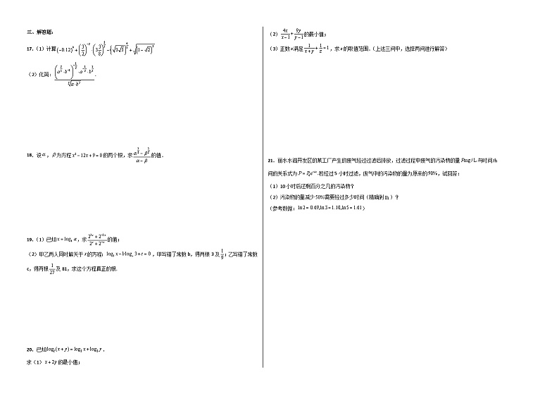 （沪教版2020必修第一册）高一数学上学期精品讲义 第三章综合测试卷（B卷 能力提升）学生版+教师版第2页