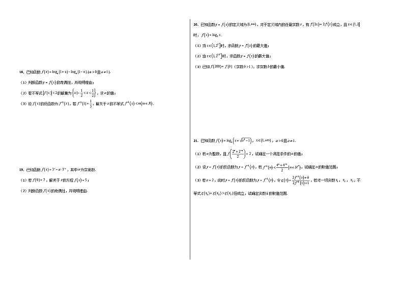 （沪教版2020必修第一册）高一数学上学期精品讲义 第四章综合测试卷（B卷 能力提升）学生版+教师版第2页