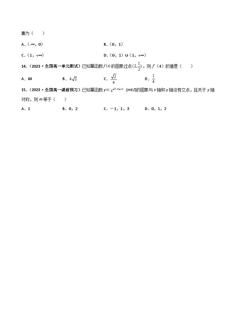 （沪教版2020必修第一册）高一数学上学期精品讲义 专题4.1 幂函数（课时训练）原卷版+解析第2页