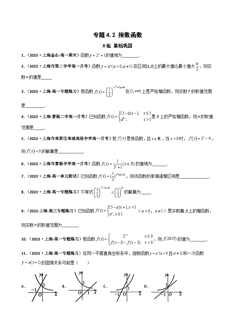 （沪教版2020必修第一册）高一数学上学期精品讲义 专题4.2 指数函数（课时训练）原卷版+解析01