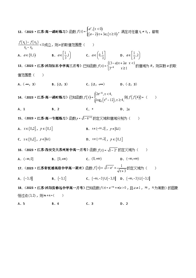 （沪教版2020必修第一册）高一数学上学期精品讲义 专题4.2 指数函数（课时训练）原卷版+解析02