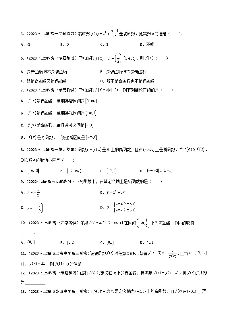 （沪教版2020必修第一册）高一数学上学期精品讲义 专题5.2 函数的基本性质（课时训练）（原卷版+解析）02