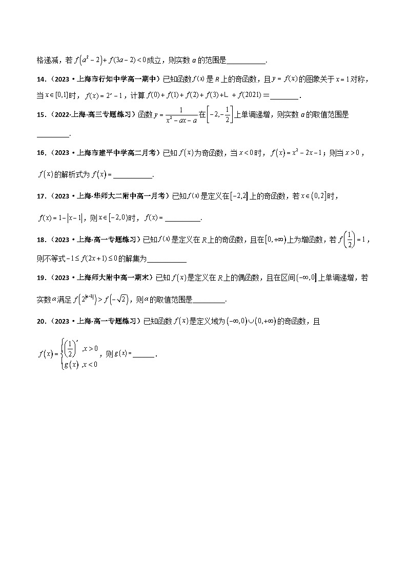 （沪教版2020必修第一册）高一数学上学期精品讲义 专题5.2 函数的基本性质（课时训练）（原卷版+解析）03