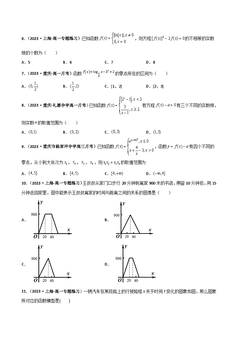 （沪教版2020必修第一册）高一数学上学期精品讲义 专题5.3 函数的应用（课时训练）（原卷版+解析）第2页