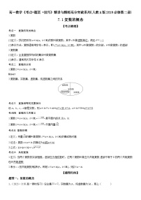 高中数学人教A版 (2019)必修 第二册7.1 复数的概念当堂达标检测题