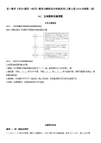 人教A版 (2019)必修 第二册8.2 立体图形的直观图课时训练