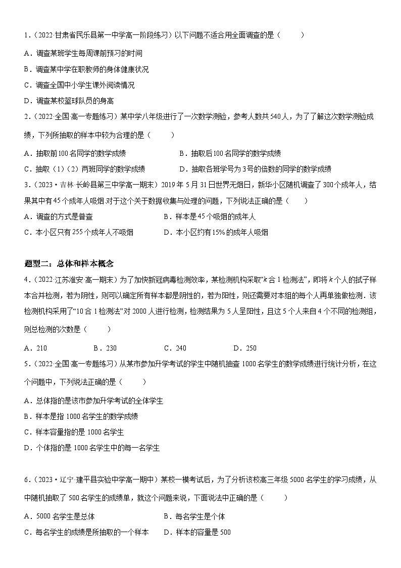 （人教A版2019必修第二册）数学《考点•题型 •技巧》精讲与精练高分突破 9.1.1 随机抽样【附答案详解】02