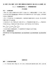 高中数学人教A版 (2019)必修 第二册第九章 统计9.1 随机抽样练习