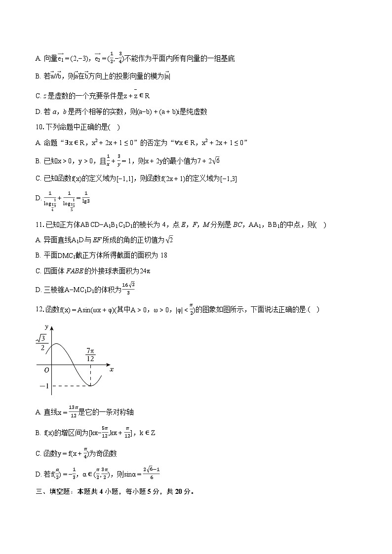 2022-2023学年江西省新余市高一（下）期末数学试卷（含详细答案解析）03