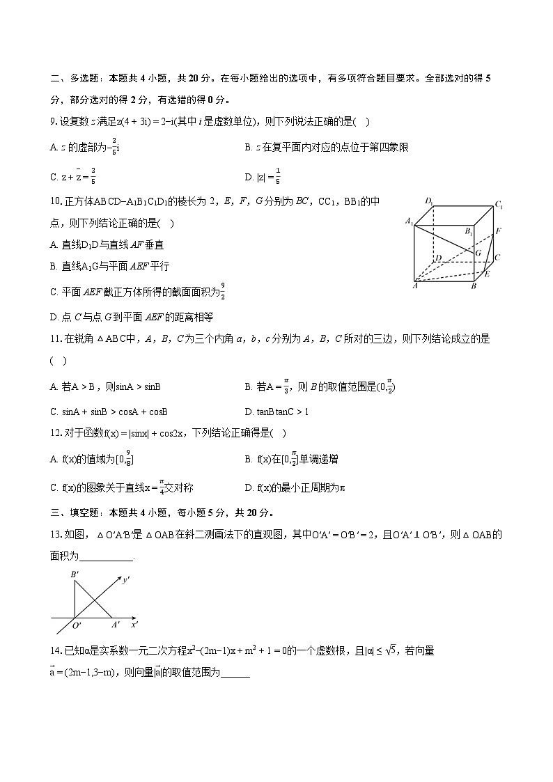2022-2023学年江西省部分学校高一（下）期末数学试卷（含详细答案解析）02