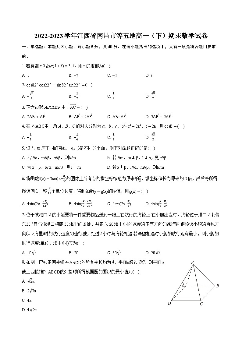 2022-2023学年江西省南昌市等五地高一（下）期末数学试卷（含详细答案解析）01