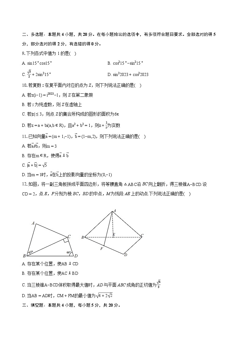 2022-2023学年江西省南昌市等五地高一（下）期末数学试卷（含详细答案解析）02