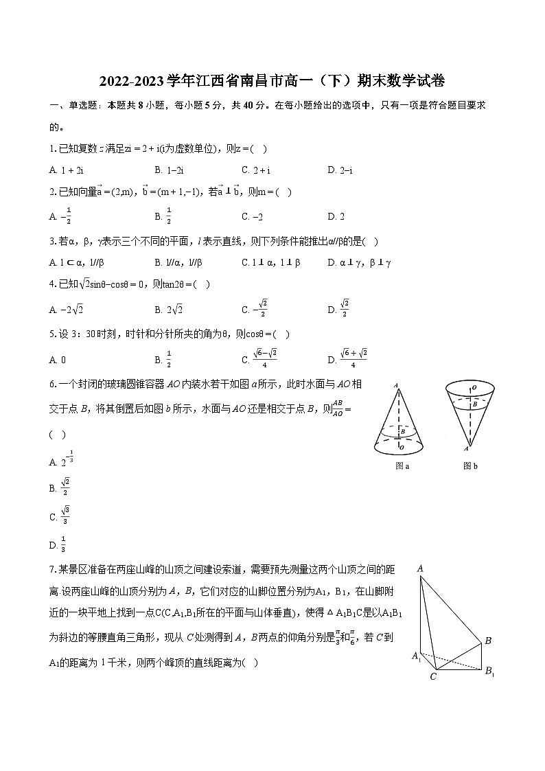 2022-2023学年江西省南昌市高一（下）期末数学试卷（含详细答案解析）01