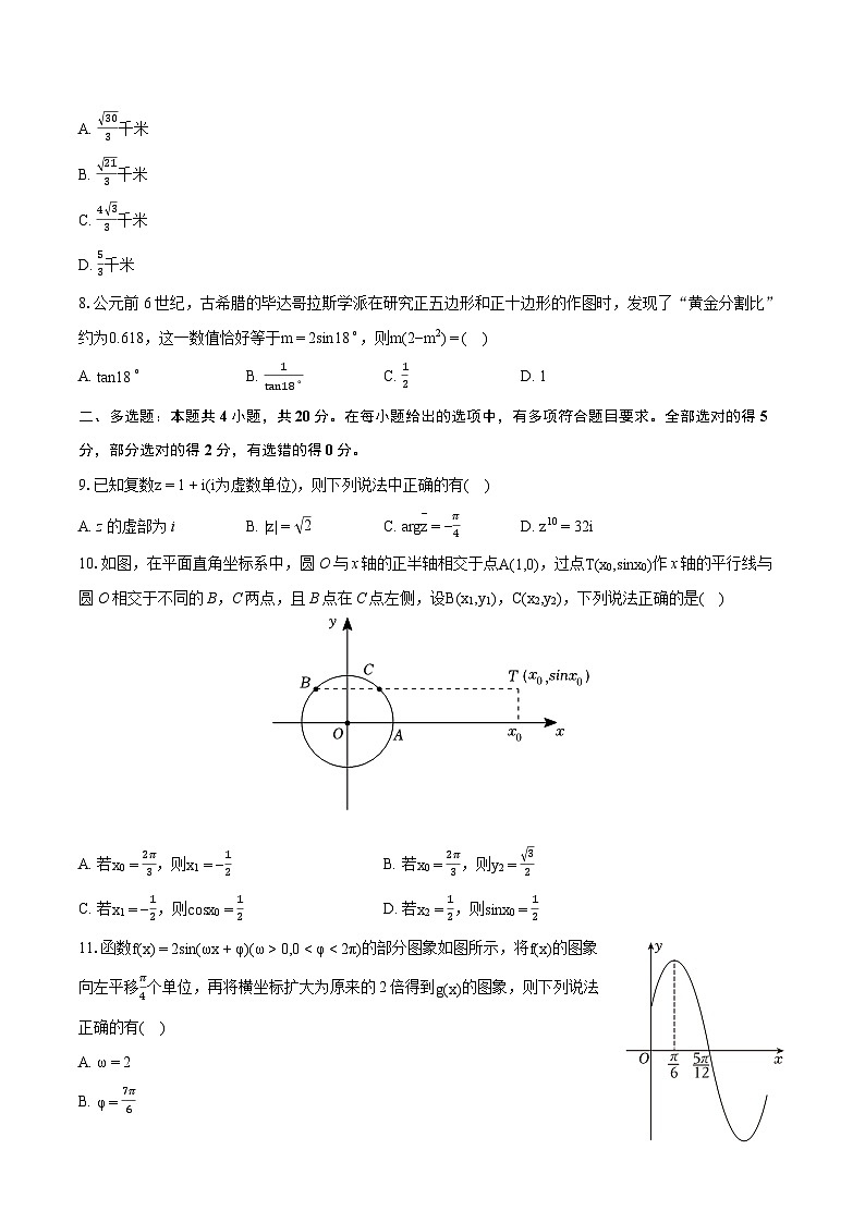 2022-2023学年江西省南昌市高一（下）期末数学试卷（含详细答案解析）02