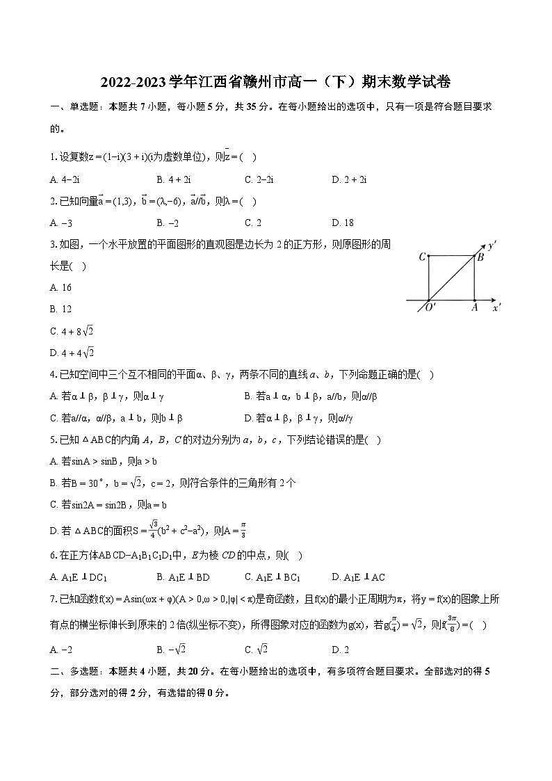 2022-2023学年江西省赣州市高一（下）期末数学试卷（含详细答案解析）第1页