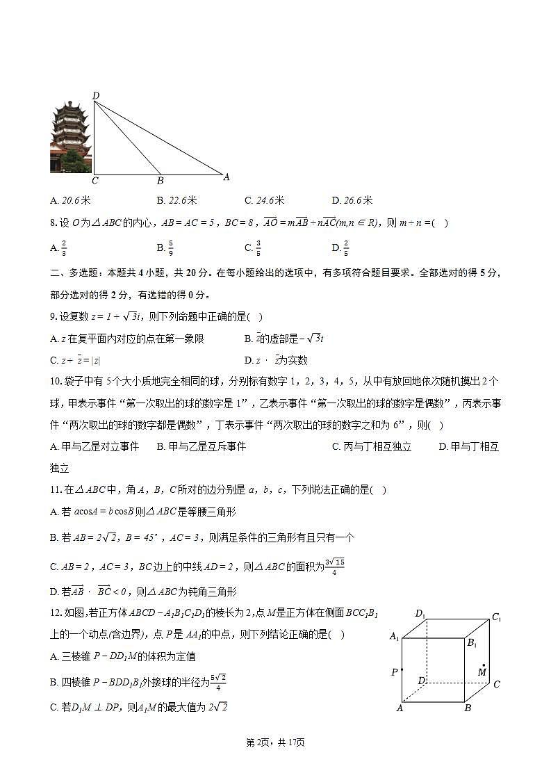 2022-2023学年福建省三明市高一（下）期末数学试卷（含详细答案解析）02