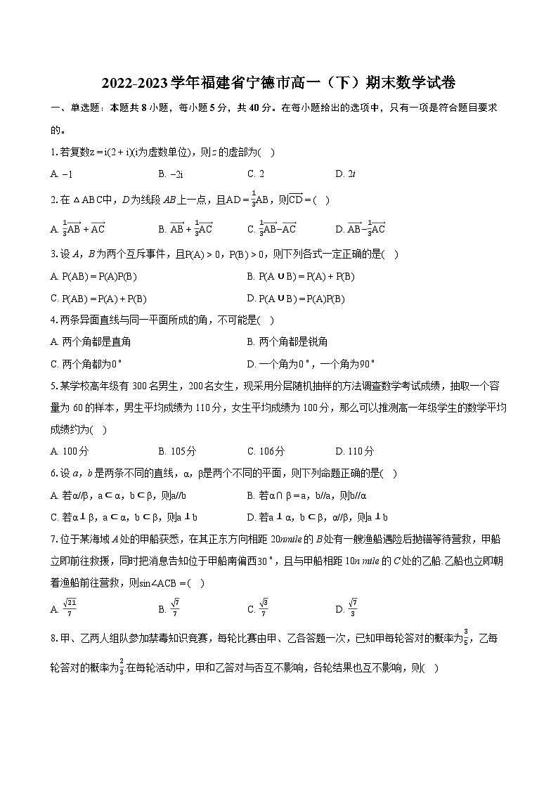 2022-2023学年福建省宁德市高一（下）期末数学试卷（含详细答案解析）01