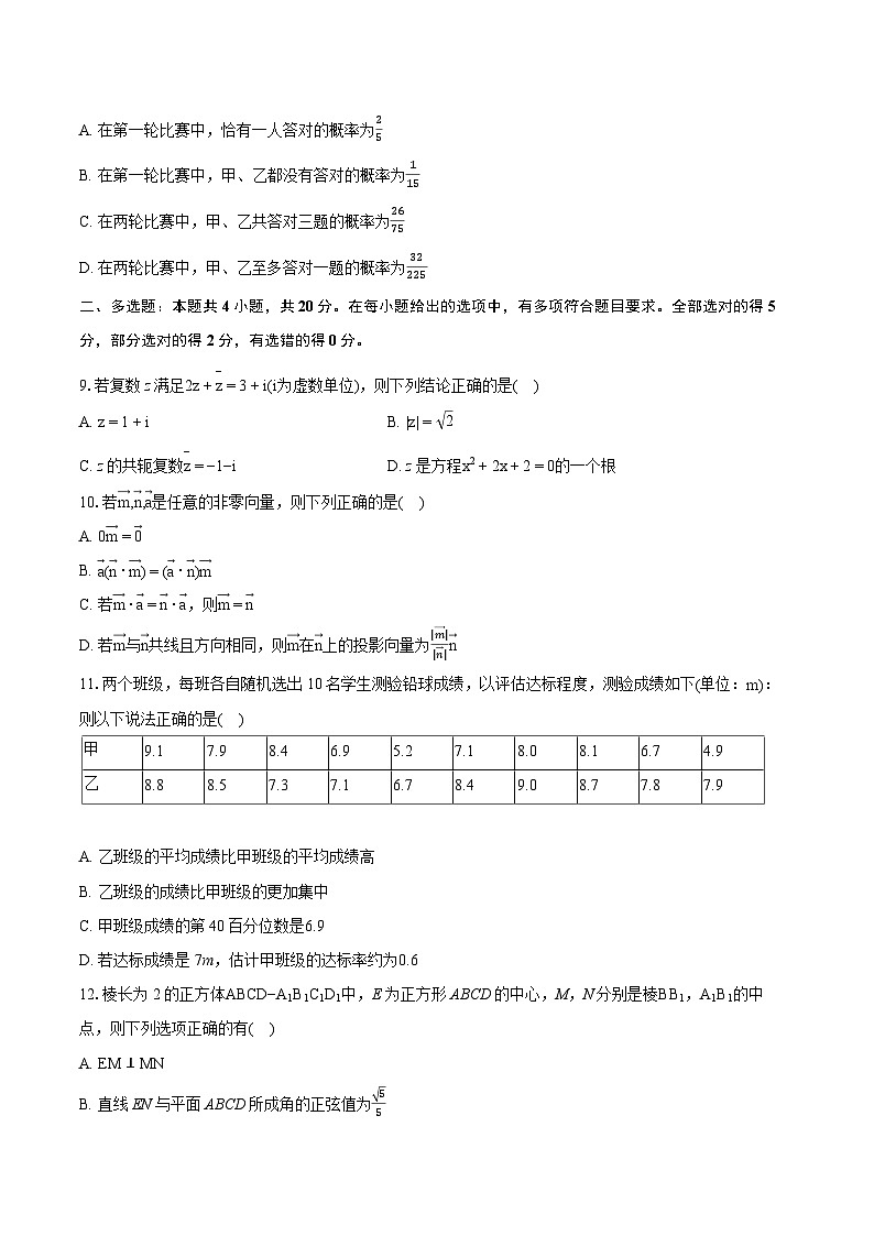2022-2023学年福建省宁德市高一（下）期末数学试卷（含详细答案解析）02
