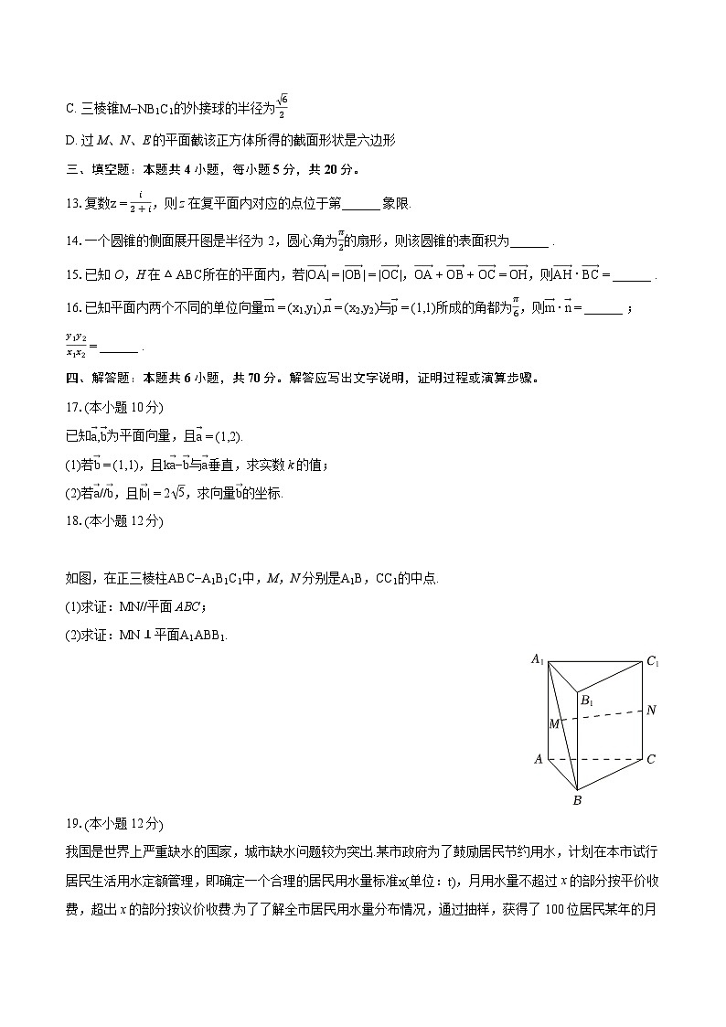 2022-2023学年福建省宁德市高一（下）期末数学试卷（含详细答案解析）03