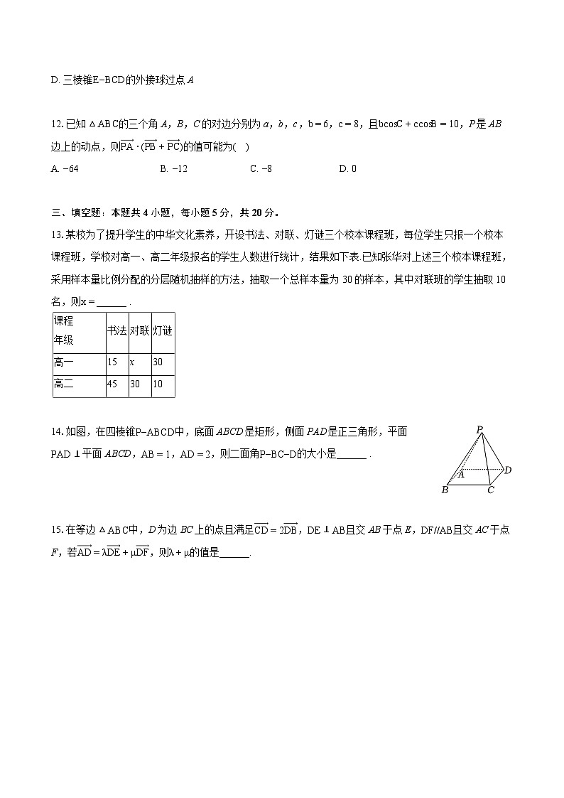 2022-2023学年福建省莆田市高一（下）期末数学试卷（含详细答案解析）03