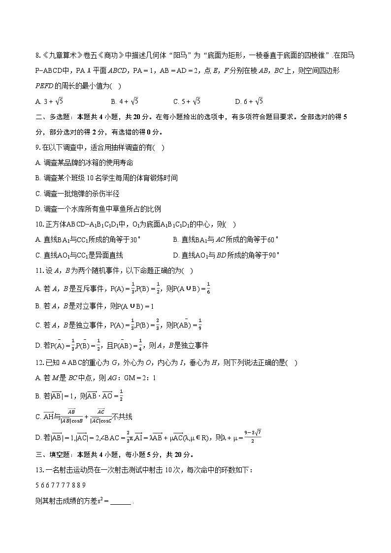 2022-2023学年福建省漳州市高一（下）期末数学试卷（含详细答案解析）02