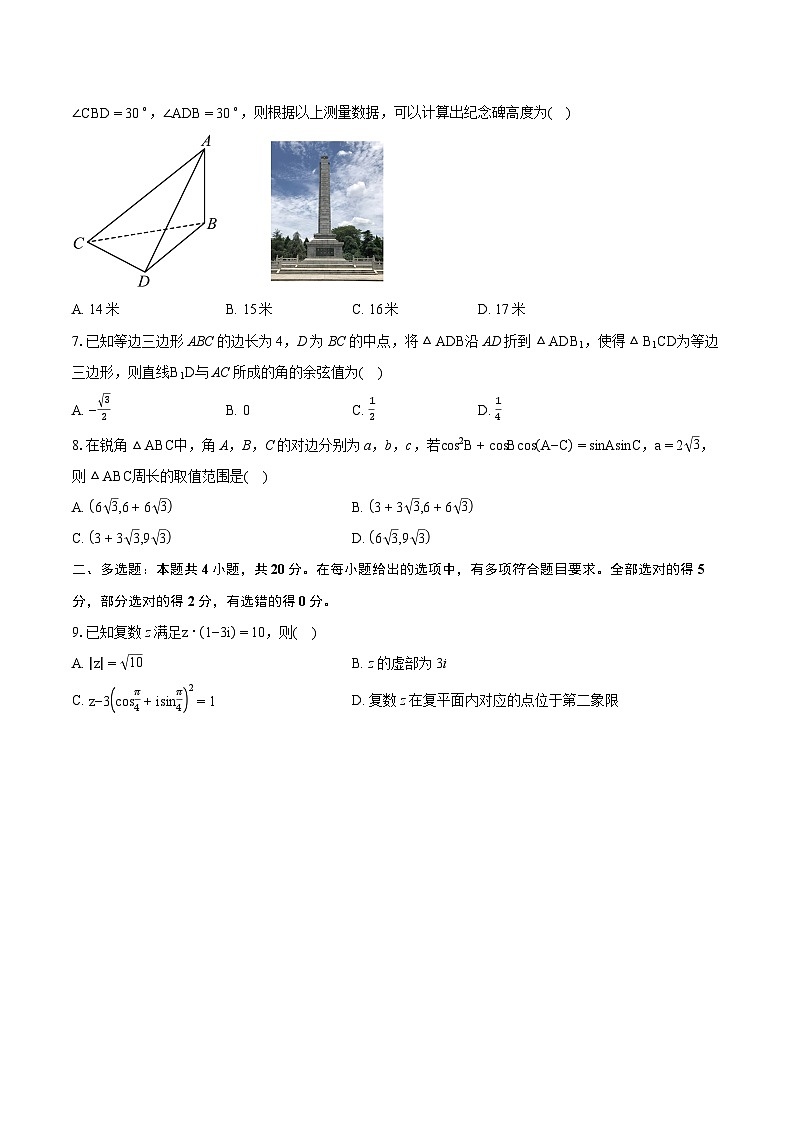 2022-2023学年福建省龙岩市高一下学期7月期末数学试题（含详细答案解析）第2页