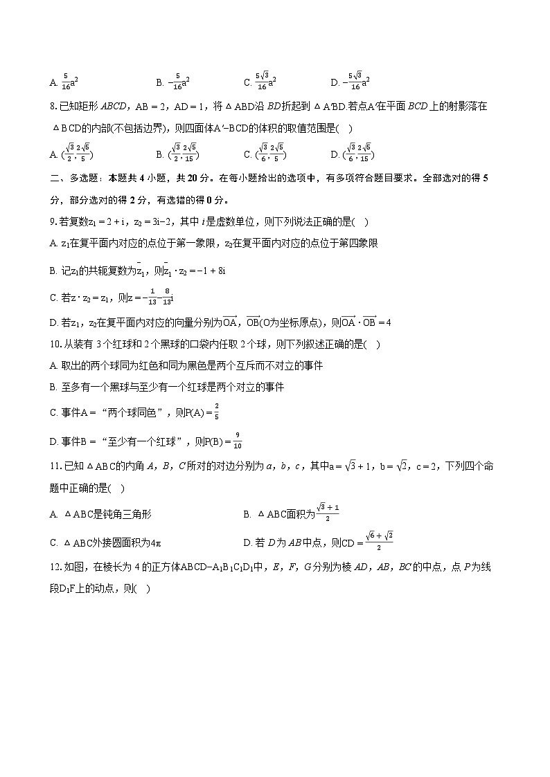 2022-2023学年安徽省宣城市高一（下）期末数学试卷（含详细答案解析）02