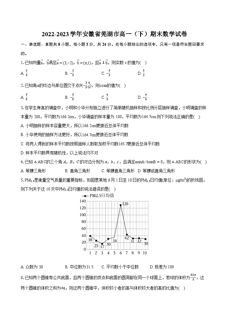 2022-2023学年安徽省芜湖市高一（下）期末数学试卷（含详细答案解析）01