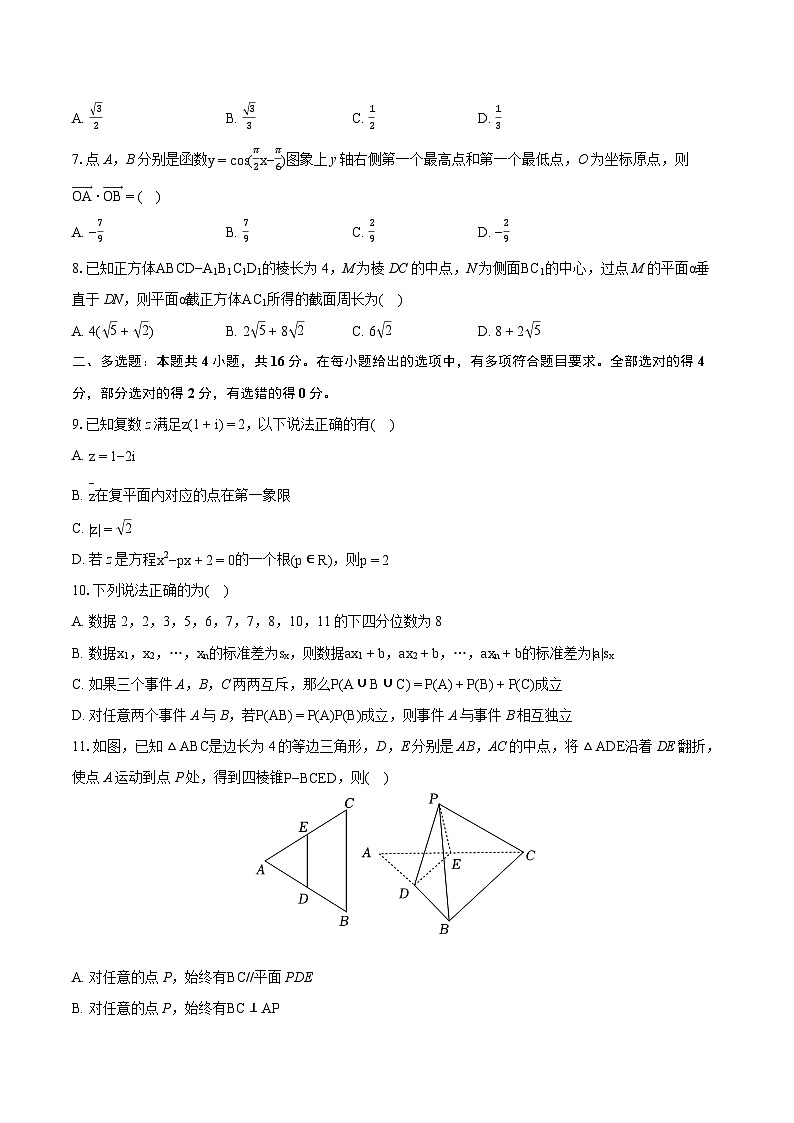 2022-2023学年安徽省芜湖市高一（下）期末数学试卷（含详细答案解析）02