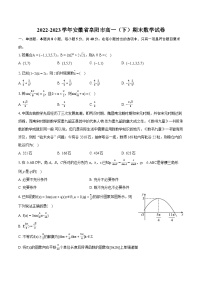 2022-2023学年安徽省阜阳市高一（下）期末数学试卷（含详细答案解析）