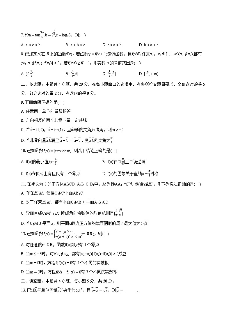 2022-2023学年安徽省阜阳市高一（下）期末数学试卷（含详细答案解析）第2页
