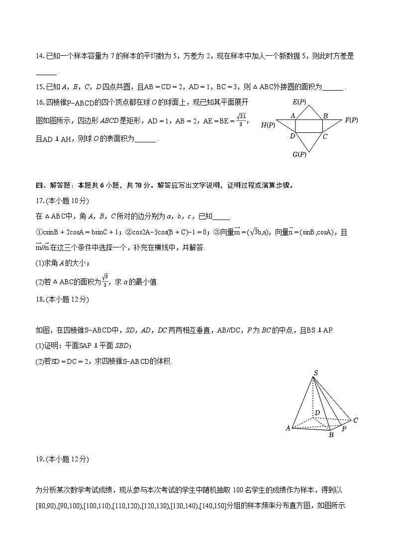 2022-2023学年安徽省阜阳市高一（下）期末数学试卷（含详细答案解析）第3页